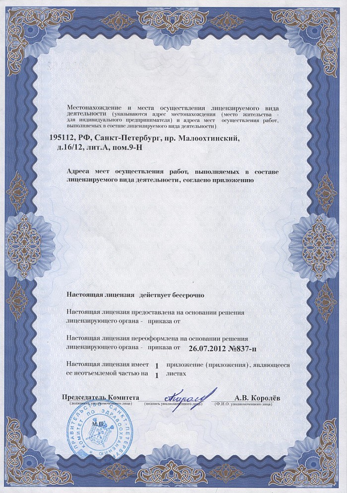 Лицензия на осуществление фармацевтической деятельности в Нововоронеже
